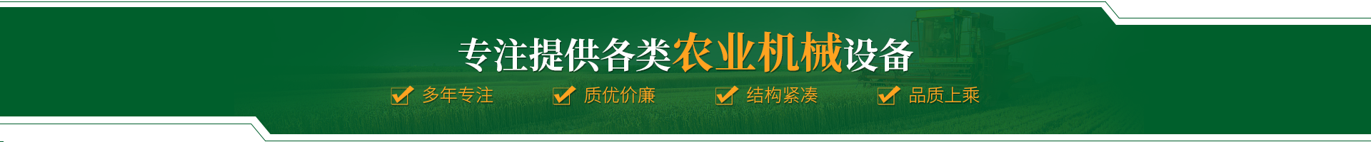 农业机械